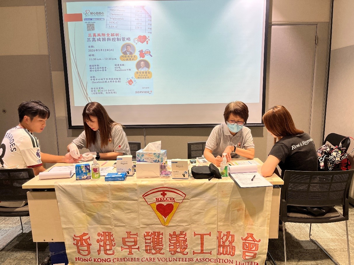 關心您的心 - 健康檢查 8-17/9/2026